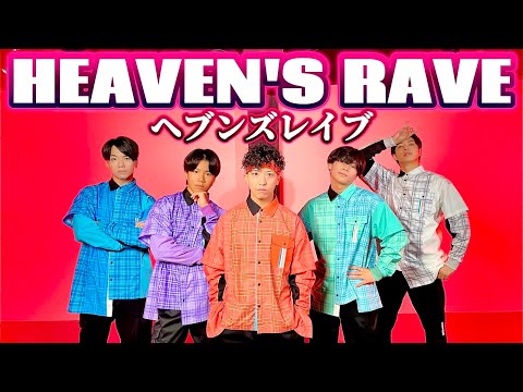 HEAVEN'S RAVE 踊ってみた【RAB ESPICE】