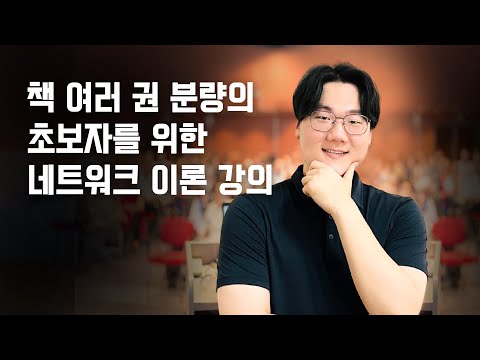 [17강, #IPv4 # #127.0.0.1] Internet Protocol 개념 | 네트워크 이론 끝장내기!