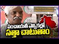 We Will Show Our Strength In Panchayat and Local Bodies Elections , Says Prakash Reddy | V6 News