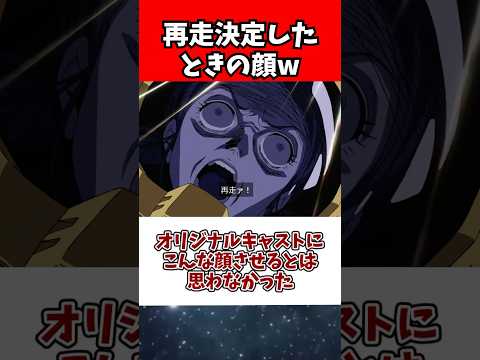 ホビーの動画サムネイル - オリジナルキャストにこんな顔させるとは思わなかった