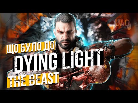 DYING LIGHT | Що там було до The Beast?