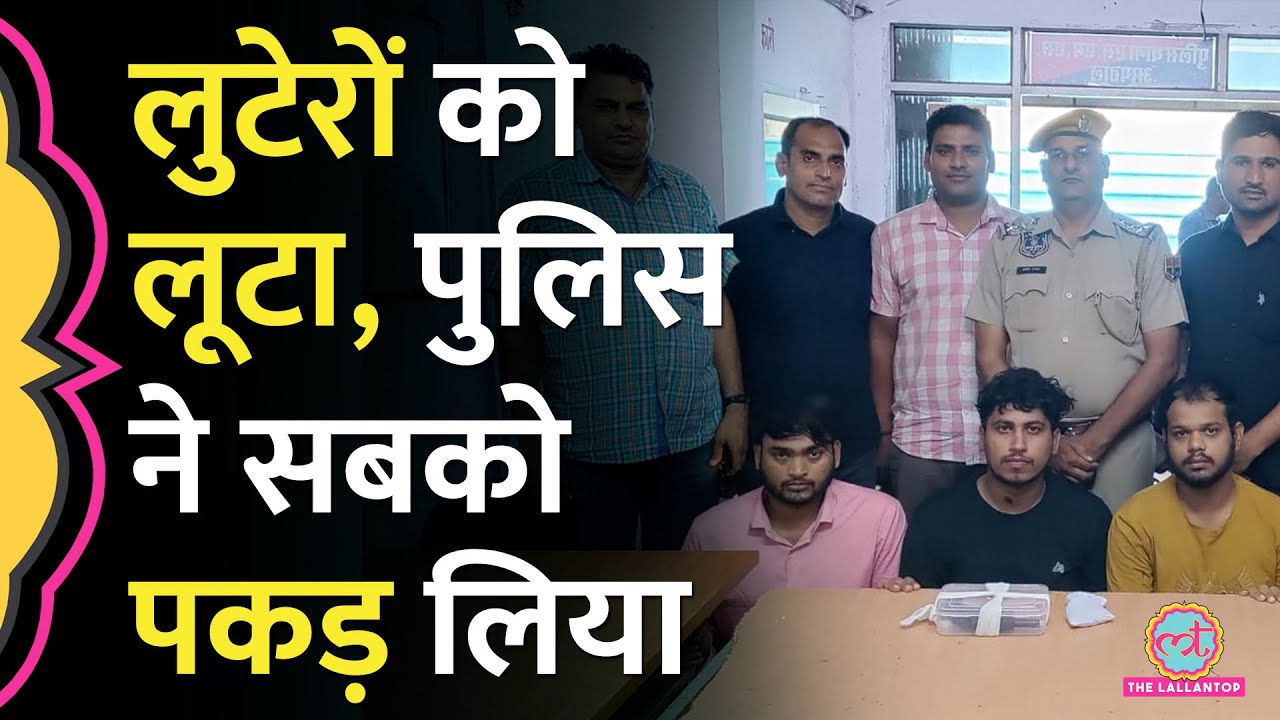 जौहरी को लूटने वाले लुटेरे लुटे, पुलिस ने आरोपी को कैसे पकड़ा? Jaipur| Jeweller