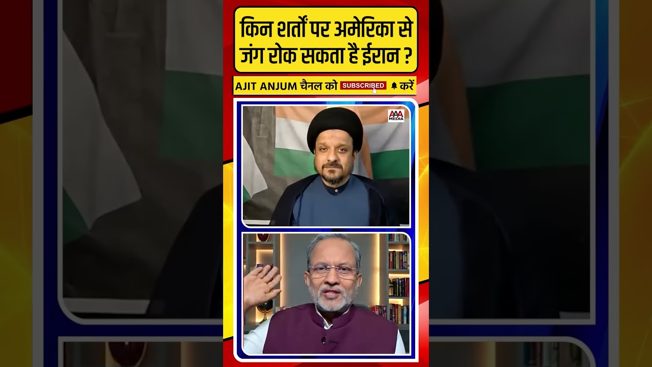 Iran किन शर्तों पर US से कर सकता है सीजफायर ? #shorts