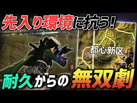 【荒野行動】辛すぎる先入り環境でも足掻いて足掻いて勝ちを掴みに行くVogelの無双試合が激熱すぎたｗｗｗｗ