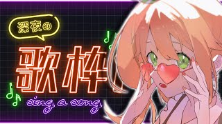【歌枠/Singing Stream】深夜の歌枠わく！！いろいろ歌おう！【花丸はれる/Vtuber】