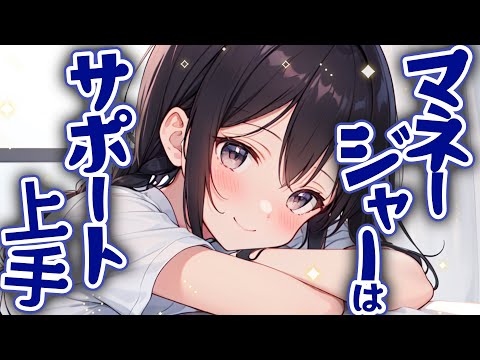 【KU100高音圧・耳かき】マネージャーちゃんはサポート上手【ASMRシチュエーション生配信・立体音響】