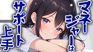 【KU100高音圧・耳かき】マネージャーちゃんはサポート上手【ASMRシチュエーション生配信・立体音響】