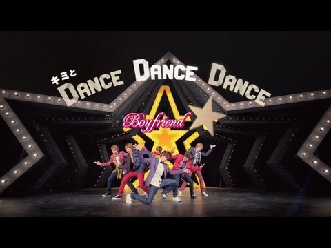 BOYFRIEND「キミとDance Dance Dance」