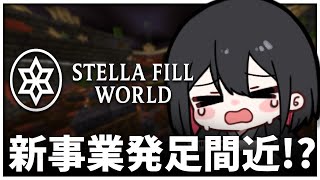 【 マインクラフト 】”ポーション”売っても良いのか!? ”幻想”じゃねえよな……!?│ #ステラフィルワールド 【 さきまさき / Vtu