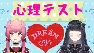 【コラボ】夢女ワンコと夢女幽霊の心理テスト【part②】