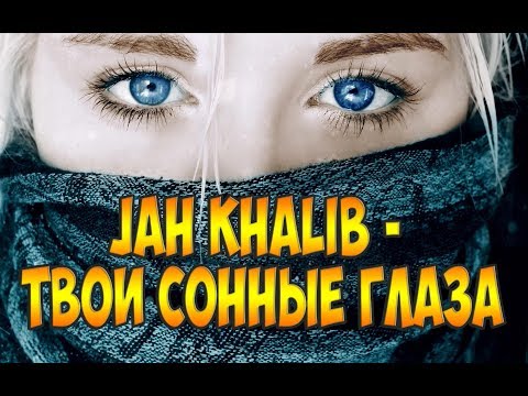 JAH KHALIB АРОМАТ ТВОИХ ВОЛОС СКАЧАТЬ БЕСПЛАТНО JAH KHALIB АРОМАТ ТВОИХ ВОЛОС СКАЧАТЬ БЕСПЛАТНО