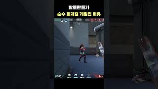 모 버튜버의 발로란트 레전드 에임 #발로란트
