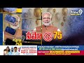 నమో @ 75 | Burning Issue | PM Narendra Modi 75th Year Birthday Special | Prime9 News  - 22:43 min - News - Video
