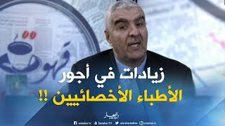 وزارة الصحة : quot زيادات بين 2 إلى 6 مليون سنتيم في أجور الأطباء ...