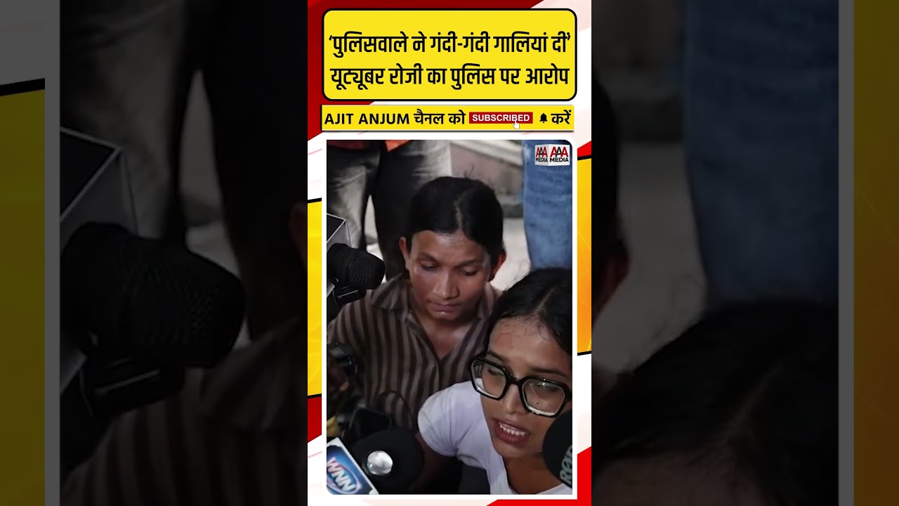 Jantar-Mantar प्रोटेस्ट में डिटेन होने के बाद यूट्यूबर रोज़ी ने दिल्ली पुलिस पर लगाए गंभीर आरोप