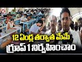 We Conducted Group 1 Exam After 12 years  Says, Minister Sridhar Babu | V6 News