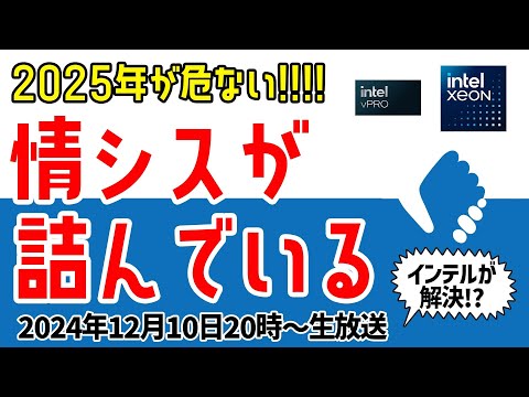 2025年が危ない！実は情シスが詰んでいる話