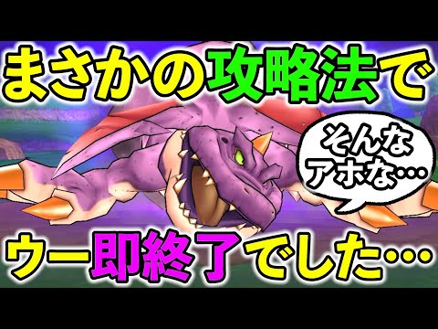 【ドラクエウォーク】※悲報　新メガモンのドラゴンウーさん、即終了してしまう