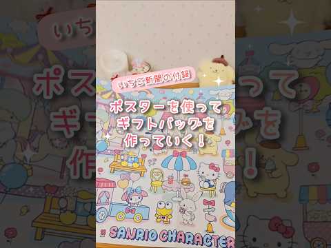 可愛い包装紙やポスターでギフトバッグを作ろう！【ラッピング/作り方】