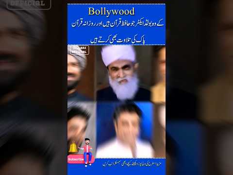 Surprising Facts About Bollywood Stars Who Are Hafiz Quran #bollywood #star #shortsfeed