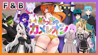 【めっちゃカメレオン】ギャング鯖めっカメ交流会【Vtuber】