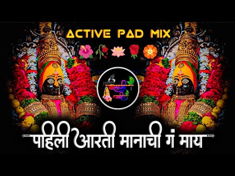 पहेली आरती मानाची | देविची आरती | Pahli Aarti Manachi | Devichi Aarti Song | Navratri Song | Balaji