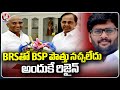 I Dont Like Alliance Of BRS And BSP Thats Why I Resign, Says Venkatesh Chowhan | V6 News