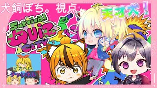 天才犬が見つかった！QUIZCITY！【Vtuberライブ配信】