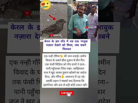 एक नन्ही जान बच गई 🥺#sehar #ytshorts