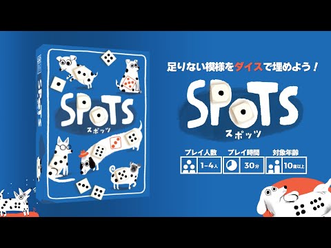 【商品紹介】『スポッツ』