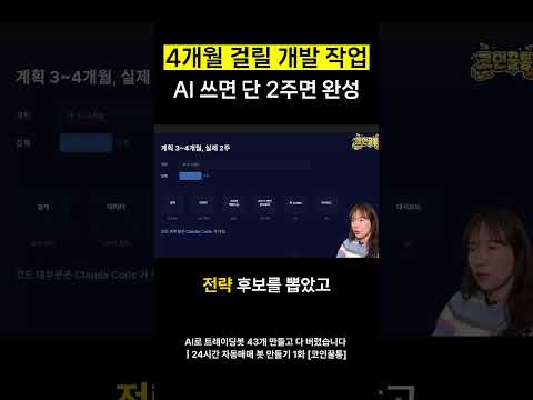 4개월 걸릴 개발 <strong>작업</strong> AI 쓰면 단 2주면 완성