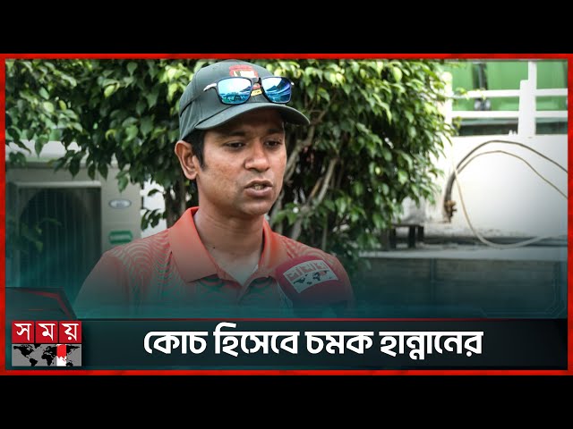স্রোতের বিপরীতে হাঁটা একজন হান্নান সরকার | Hannan Sarkar | Abahani Coach | DPL | Somoy Sports
