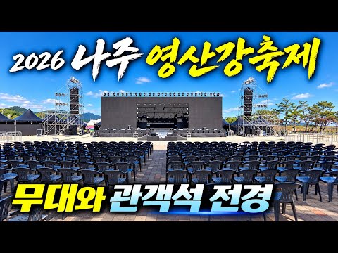 박지현 <strong>가수님을</strong> 기다리며 디데이 1일전 나주영산강축제 현장스케치 #박지현 #박지현가수 #나주영산강축제