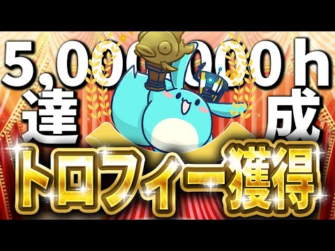 Twitchからトロフィーをもらう件について語るすもも