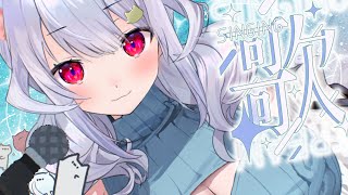 【歌枠】ヴタ… ₍ᐢ- ̫-ᐢ₎っ🎤🐈!!【はるさめ ねここ/Vtuber】