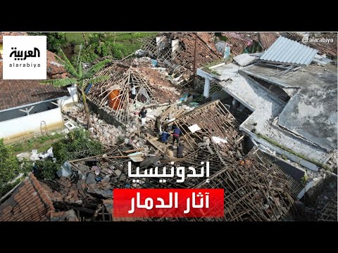 إندونيسيا.. صور تظهر آثار الدمار الذي خلفه زلزال ضرب جزيرة جاوة وأدى لمقتل العشرات