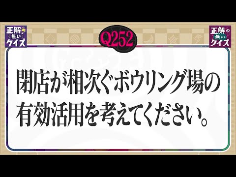 【予告】誰でも考えたくなる「正解の無いクイズ」