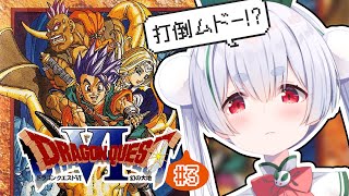 【ライブ／SFC版ドラクエ6／朝活】ドラゴンクエストⅥやっちゃう！元気に「おはよう」「いってらっしゃい」配信！【雪兎ちゃう／配信中】