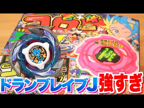 合体コロコロに付属の『J/ジャギー』付けたらドランブレイブが垢抜けた。　ベイブレードエックス
