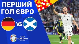 Німеччина – Шотдандія. Чемпіонат Європи / Гол Віртца