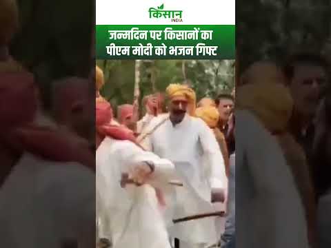 PM Narendra Modi 75th Birthday: सीहोर के किसानों का पीएम मोदी के जन्मदिन पर अनोखा गीत दिल छू लेगा