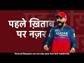 #IPLFinal #RCB v #PBKS | Virat’s shot at legacy vs Shreyas’ shot at history | TUE, JUNE 3, 5 PM  - 00:15 min - News - Video