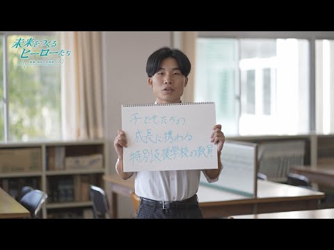 未来をつくるヒーローたち 第13話