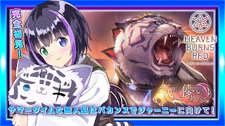 【#ヘブバン】ヘブンバーンズレッド🎮イベスト初見プレイ「気高く儚い者たち」🔥一緒に感動しよう🌟【VASE / 花巻レシュラ】ネタバレ有