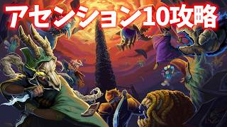 【アセンション10】勝率を上げろ!!　Slay the Spire2 攻略生放送