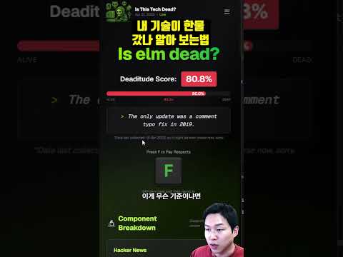 내 기술이 한물 갔는지 죽었는지 알아보는 법 #프로그래밍