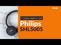 Распаковка наушников Philips SHL5005 / Unboxing Philips SHL5005