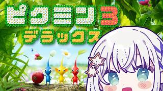 【#ピクミン3デラックス 】フルーツ集めながらまったり雑談【#個人勢vtuber/しゃいる】