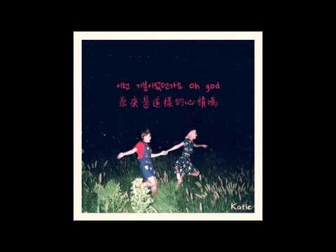 【繁中字】볼빨간사춘기(臉紅的思春期)-사랑에 빠졌을 때(陷入愛情之時)