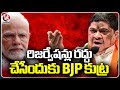 BJP To Abolish Reservation, Says Ponnam Prabhakar In Election Campaign |  Karimnagar | V6 News